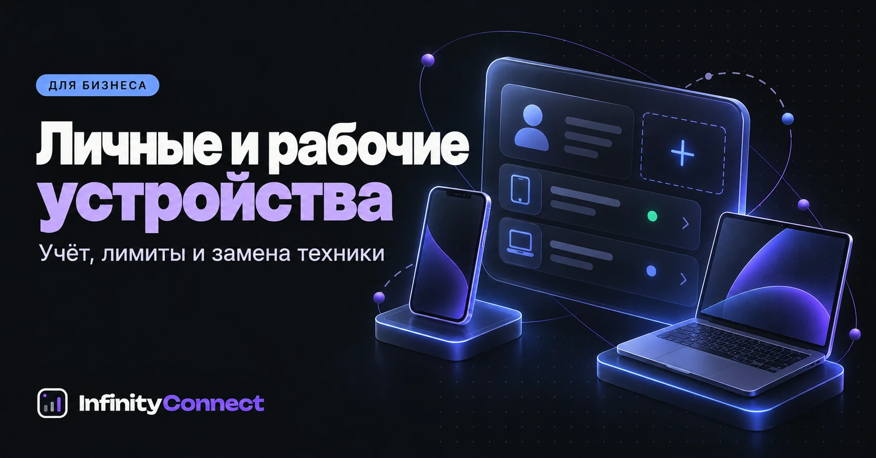 Личные и рабочие устройства: как организовать VPN в компании