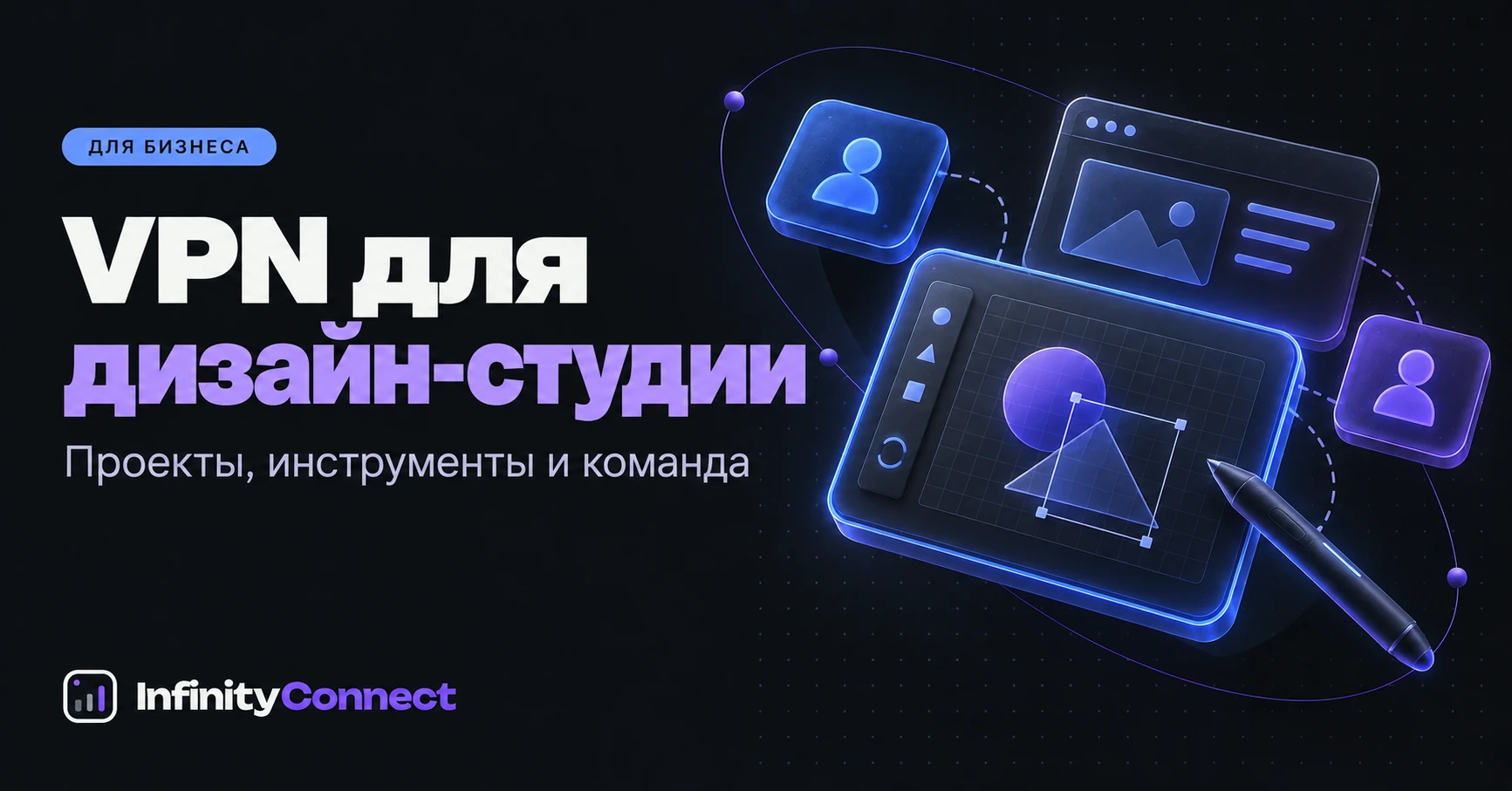 VPN для дизайн-студии: подключение команды и проверка инструментов