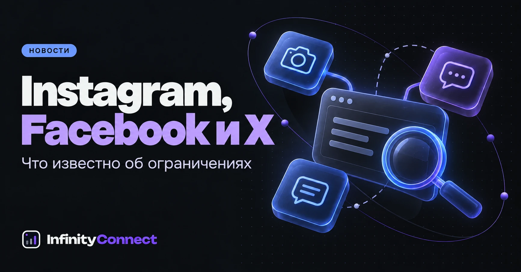 Instagram, Facebook и X в России: хронология и правовой статус
